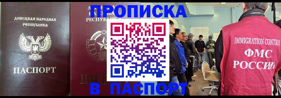 прописка регистрация в Бологом