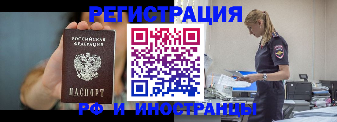 временная регистрация для всех в Бологом